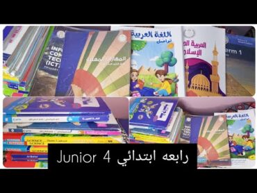 تعالوا نشوف كتب المدرسه والكتب الخارجيه لسنه رابعه ابتدائي تجريبي لغات