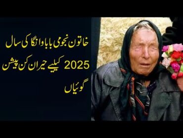 Baba Wanga 2025 Predictions  Aap Beeti Official  Urdu Stories