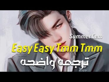 الأغنية التركيه الشهيره&39; تمام  تمام&39;  Summer Cem&39;Easy Easy Tmm Tmm&39;(Eng Lyrics) Arabic Sub