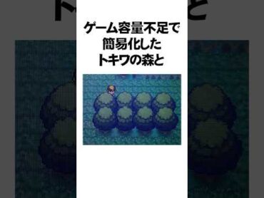 ポケモン金銀リメイク後に修正された仕様がヤバすぎた【HGSS】Shorts