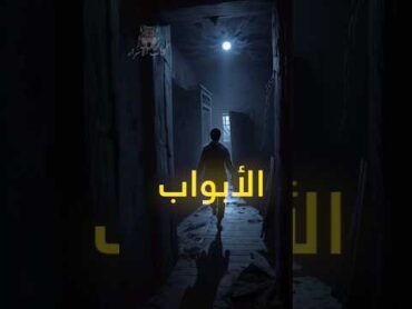 البيت المسكون رعب فيلم youtubeshorts