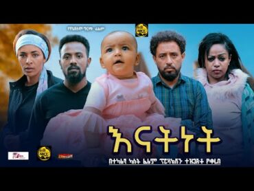 እናትነት  Enatinet Ethiopian Movie 2025  Ethiopian Film 2025 አዲስ የአማርኛ ፊልም soderetv NetsebraqMedia