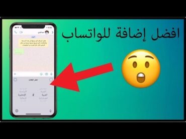 الترجمة الفورية من داخل الواتساب  (افضل اضافة للواتساب)