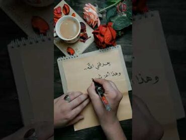 حقا من أجمل العبارات التي كتبتها✒ تريح القلب 💖 خطي حالات واتساب