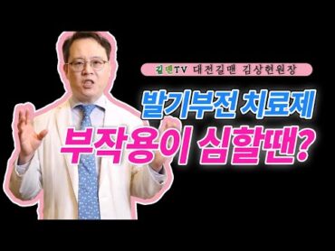 발기부전 치료제의 부작용이 있다면 어떻게 해야할까? (약을 먹어도 되나? 먹지말아야할까?)