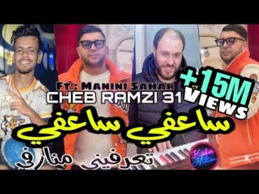 Cheb Ramzi 31 Sa3fi sa3fi  © تعرفيني منارفي  Avec Manini Sahar ●  Exclusive Live Solazur 2023