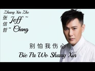 Jeff Chang 张信哲 Zhang Xin Zhe  Bie Pa Wo Shang Xin 别怕我伤心 Lyrics Pinyin ( MANDARIN SONG )