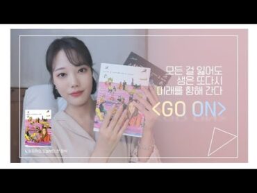 더글라스 케네디 신간! ‘GO ON’  모든 걸 다 잃어도 생은 또다시 미래를 향해 간다