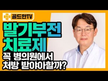 처방받지 않고 구매한 발기부전 약(비아그라) 먹어도 될까? 비뇨기과 의사가 알려드립니다. (부작용, 효과적인 복용법)