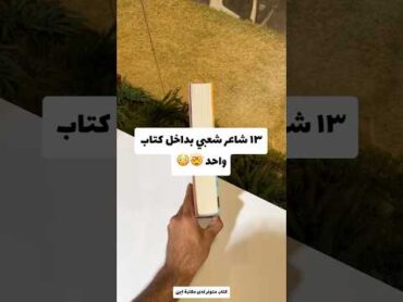 كتاب شعر الشعبي العراقي 🥹🤯