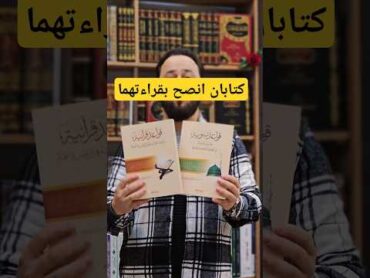 قواعد قرآنية ونبوية.. كتب دينية كتاب القراءة كتب القرآن الكريم السنة النبوية قواعد العلم