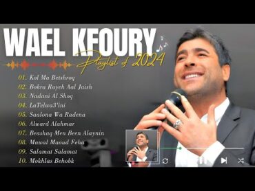 Best Of Wael Kfoury 2024 📀 Wael Kfoury Full Album ⭐ وال كفوري ألبوم كامل  أفضل أغاني وال كفوري