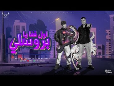 اول قفا يا بروسلي ( خمسه علينا من عينكو ) كريم كرستيانو و اسلام كابونجا  توزيع يوسف اوشا