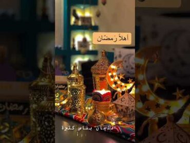 أغنية رمضان هشام عباس بدون موسيقى بدون موسيقي هشام عباس حالة واتس