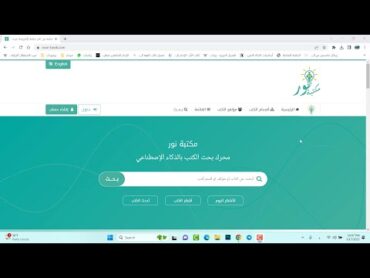 مكتبة نور  تحميل المصادر "كتب" pdf  درس تابع للابحاث  منظمة جودي لقمان علي