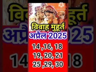 अप्रैल विवाह शुभ मुहूर्त 2025  April Vivah Muhurat 2025  April Marriage Dates in 2025