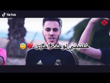 عند روحك مرا💔خليتيني لوحداخرا🔥