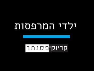 אלין ואייל גולן יחד עם כוכבי הנוער של HOT – ילדי המרפסות (קריוקי פסנתר)