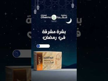 دازي كريم تفتيح للبشرة باللبان الذكر4*1 100جم