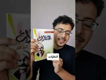 كتب مصطفى لطفي المنفلوطي لعشاق الأدب العربي كتب كتاب كتب انصح بها روايات ktoubty