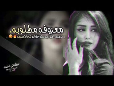 ردح هيوه ريمكس عراقي 🔥نعله ع ابو لوداج يميمه مع ايقاع راكص طرب خلي لايك ومتابعه❤️