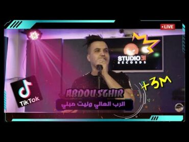 Cheb Abdou Sghir 2020  Rab El 3ali Welit Mebli Avec Edition Sabel Dor قنــبلة التيك توك 2020