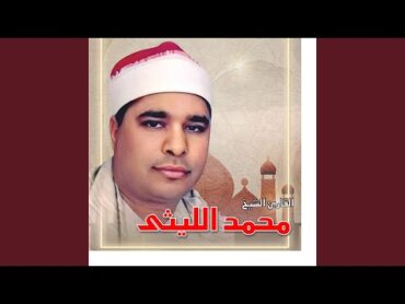 ما تيسر من سورة الواقعه و الحديد والانفطار