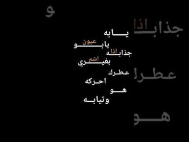 يابه يابو عيون جذابه اذا بغيري اشم عطرك شاشه سوداء اغاني بدون حقوق ترند تيك توك 2024