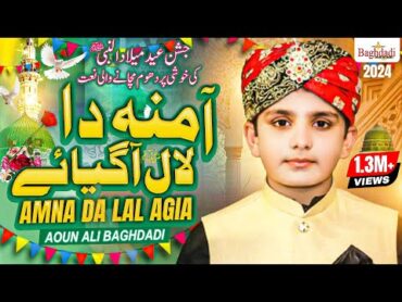 Amna Da Lal Aa Gia Aoun Ali Baghdadi ft Wajid Ali Baghdadi  Jashn E Eid Melad Nabi  Naat 2024