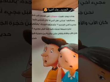 كتب لكل أخ واخت في انتظار مولود جديد 😍♥📚 كتب booktube كتب أطفال اطفال