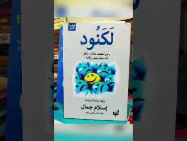 خمس كتب أنصح كل امرأة بقراءتها📚📖 اكسبلور explore مكتبة الإسكندرية مكتبة رجع الصدى الإسلامية