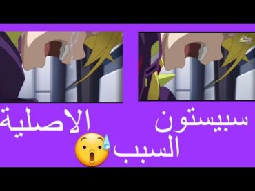 ليش سبيستون تحذف لقطات ليس هناك داعي لحذفها هذه نظريتي😕