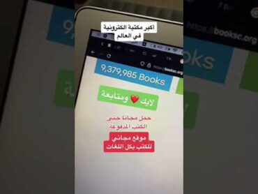 اكبر مكتبة الكترونية في العالم مجاني تحميل الكتب المدفوعة والمقالات بكل اللغات