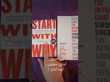 نفس الكاتب وكتابين مختلفين..أيهما أفضل من وجهة نظري ؟ books كتب booktube بوكتيوب