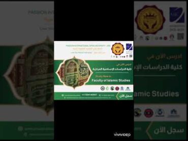 كتاب العرضة الأخيرة في القراءات ودبلومة القراءات المعتمدةجامعة باشن العالمية المفتوحةأمريكا