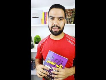 أهم كتاب لازم تقرأه فى حياتك  الأب الغنى و الأب الفقير