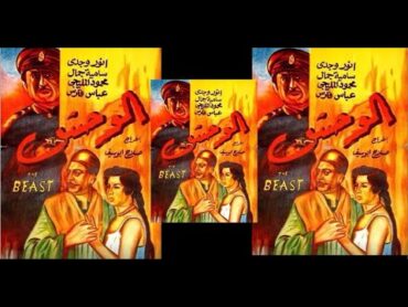 فيلم " الوحش "  70