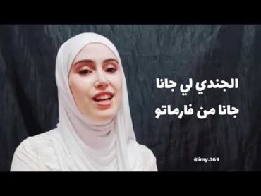 أغنية الطيارة الصفراء