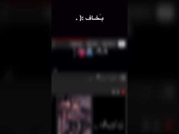 وقوليلو ياخد بالو منك 🥺💔