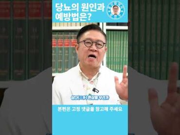 당뇨의 증상과 처방은? 당뇨 성인병 처방전