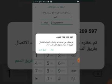 تعال اوريك كيف تطير ارقام وتحضره من الواتس