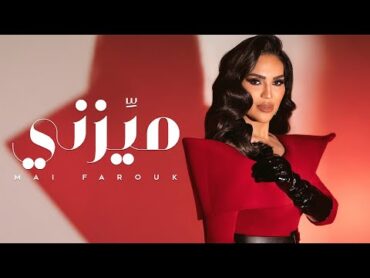 Mai Farouk  Maizni  Official Lyric Video  2025  مى فاروق  ميزنى