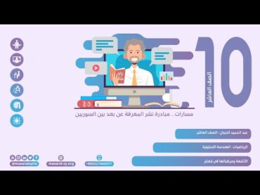 الأشعة ومركباتها في مَعلم درس الهندسة التحليلية رياضيات عاشر