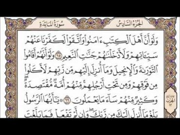 سورة المائدة الصفحة 119 من القرآن للشيخ ياسر