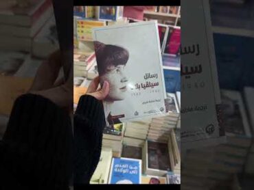 Vlog: معرض القاهرة للكتاب ٢٠٢٥ من دار الرافدين bookstube explore foryou books