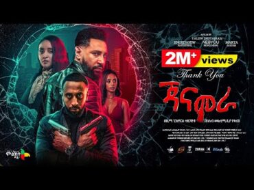 ጃናሞራ ሙሉ ፊልም  new ethiopian full movie 2024  new ethiopian movie Janamora 2024 Mlikitmedia