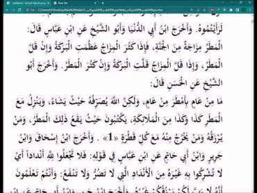 قراءة تفسير فتح القدير للشوكاني سورة البقرة من الآية 20 إلى 25