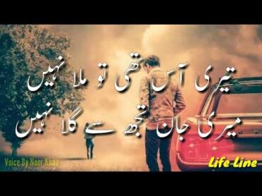 Ye Meri Wafa Ka Sila Nehi  Sad Urdu Poetry  اردو شاعری