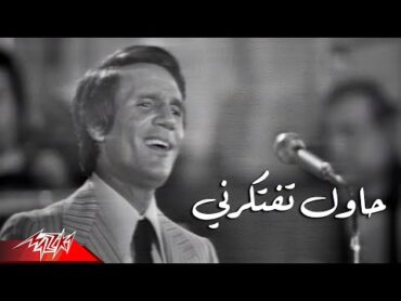 Abdel Halim Hafez  Hawel Teftekerny  Live Concert  عبد الحليم حافظ  حاول تفتكرني  حفلة