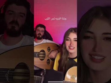 جتنا لبنيه تجر الثوب ~ غسان وانجل